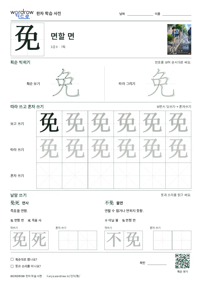 免 따라쓰기 학습지 A4 미리보기