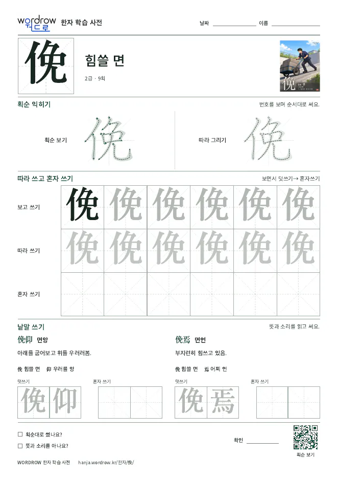 俛 따라쓰기 학습지 A4 미리보기