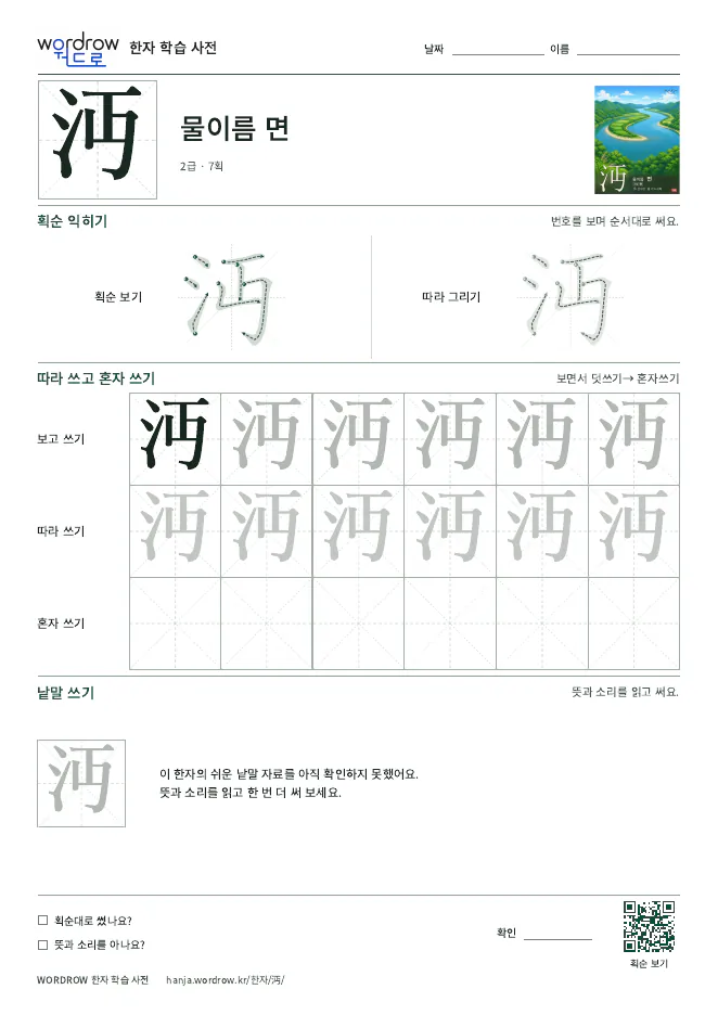 沔 따라쓰기 학습지 A4 미리보기