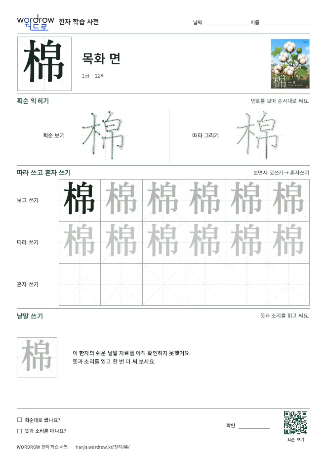 棉 따라쓰기 학습지 A4 미리보기