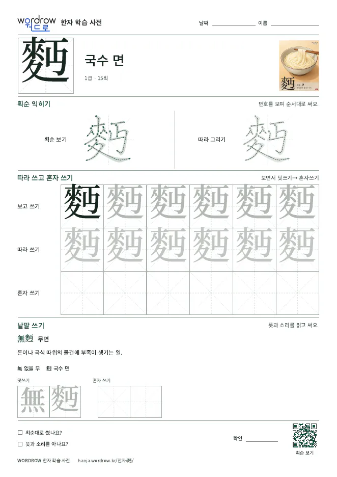 麪 따라쓰기 학습지 A4 미리보기