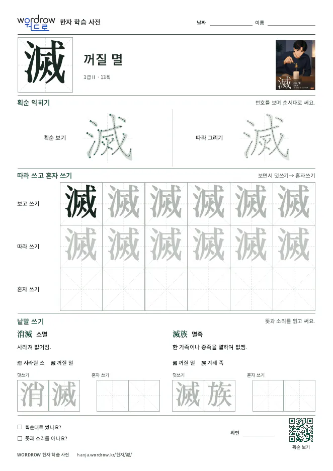 滅 따라쓰기 학습지 A4 미리보기