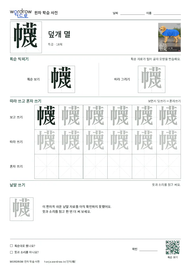 幭 따라쓰기 학습지 A4 미리보기