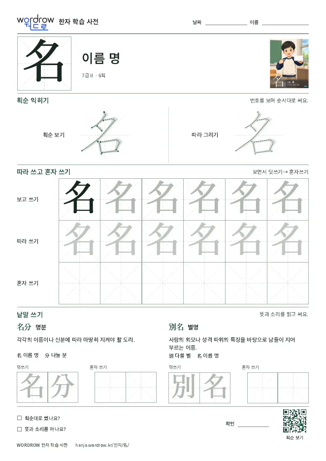 名 따라쓰기 학습지 A4 미리보기