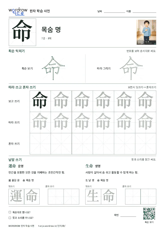 命 따라쓰기 학습지 A4 미리보기