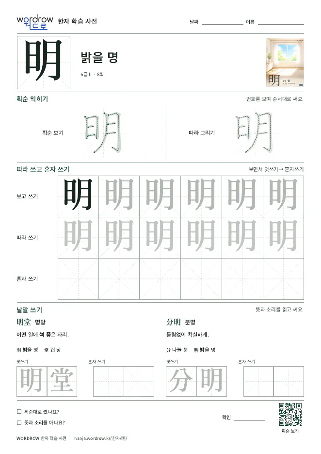 明 따라쓰기 학습지 A4 미리보기