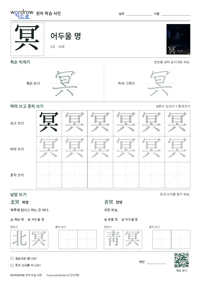 冥 따라쓰기 학습지 A4 미리보기