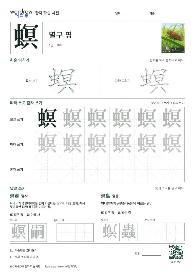 螟 따라쓰기 학습지 A4 미리보기