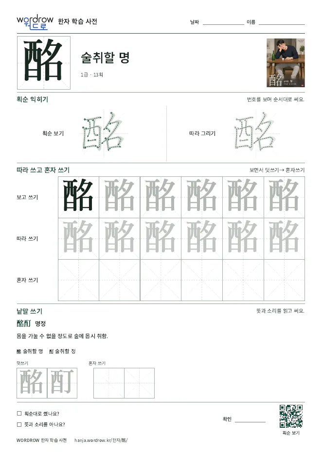 酩 따라쓰기 학습지 A4 미리보기