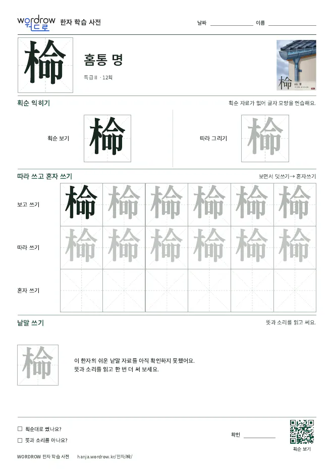 椧 따라쓰기 학습지 A4 미리보기