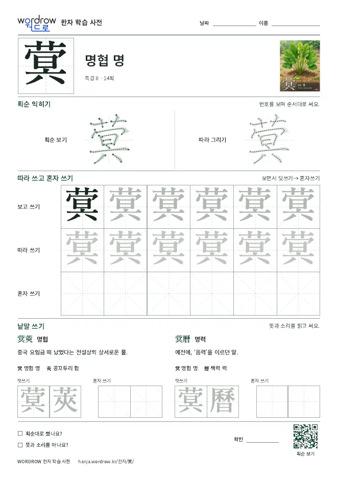 蓂 따라쓰기 학습지 A4 미리보기