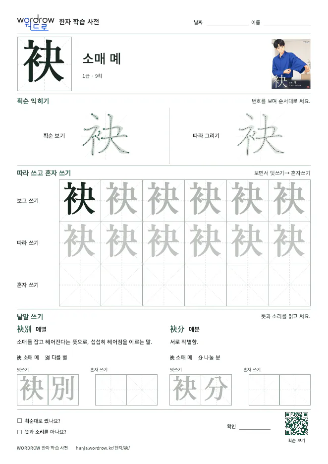 袂 따라쓰기 학습지 A4 미리보기