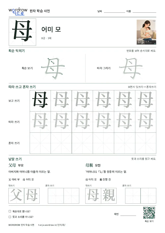 母 따라쓰기 학습지 A4 미리보기