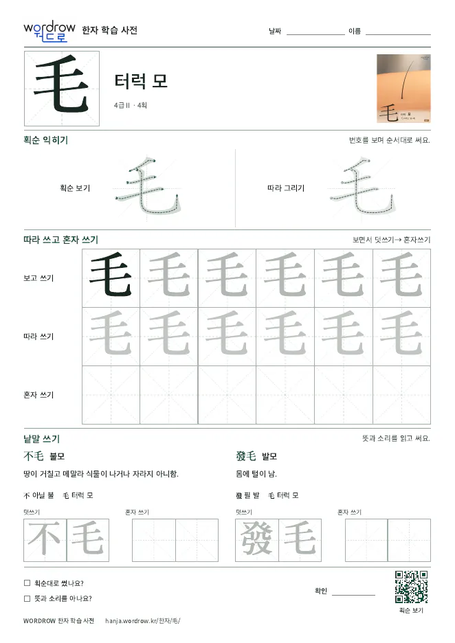 毛 따라쓰기 학습지 A4 미리보기