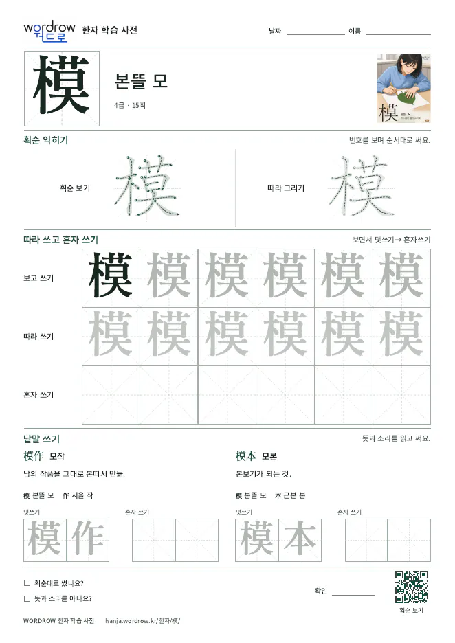 模 따라쓰기 학습지 A4 미리보기