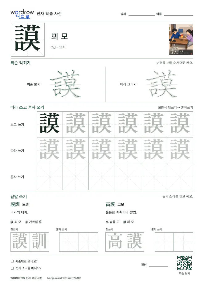謨 따라쓰기 학습지 A4 미리보기