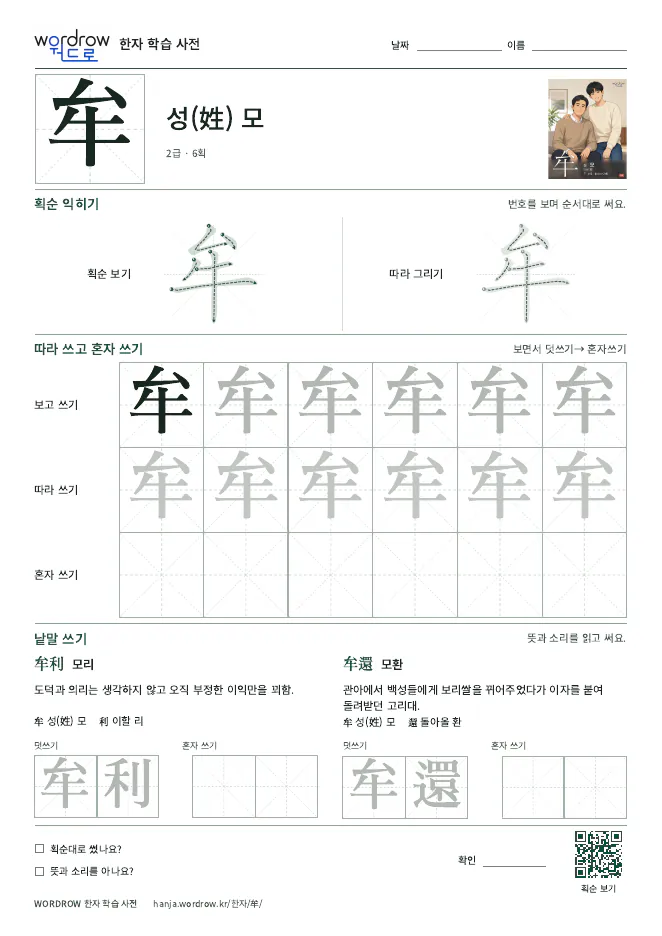 牟 따라쓰기 학습지 A4 미리보기
