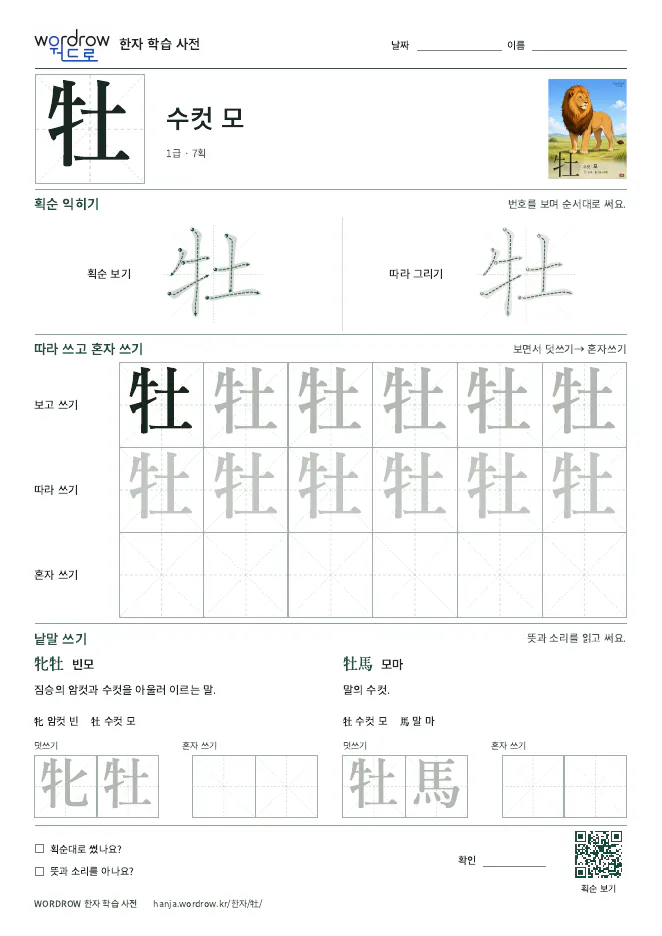 牡 따라쓰기 학습지 A4 미리보기