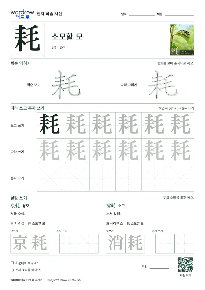 耗 따라쓰기 학습지 A4 미리보기