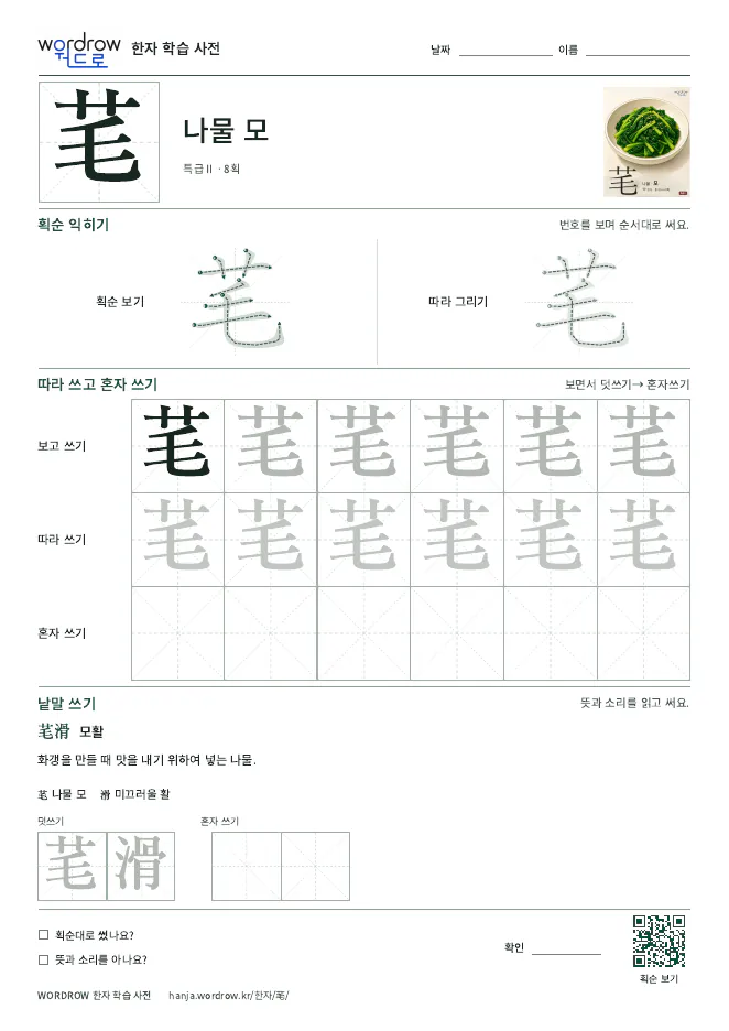 芼 따라쓰기 학습지 A4 미리보기