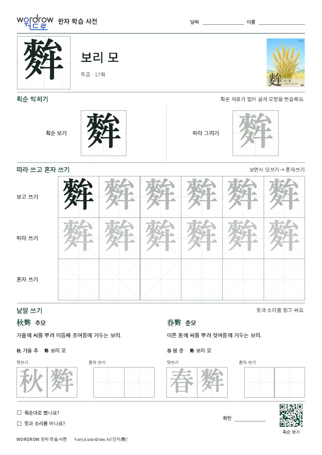 麰 따라쓰기 학습지 A4 미리보기