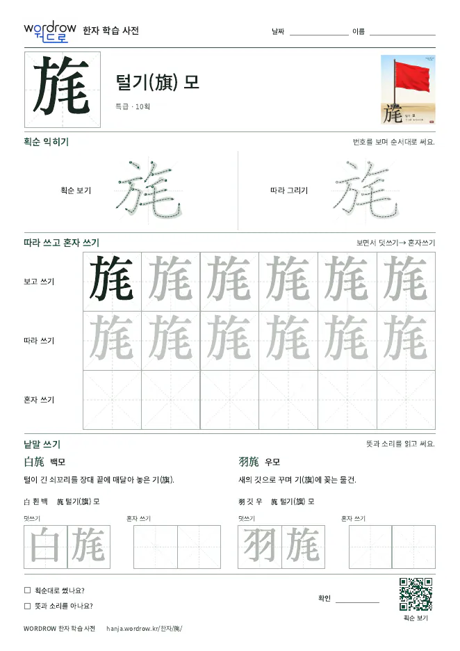 旄 따라쓰기 학습지 A4 미리보기