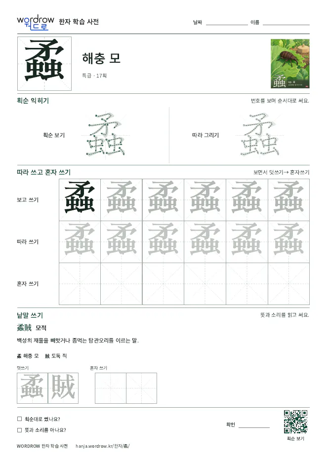 蟊 따라쓰기 학습지 A4 미리보기