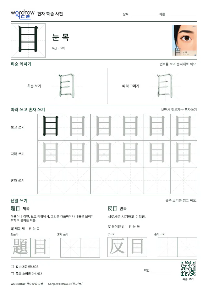目 따라쓰기 학습지 A4 미리보기