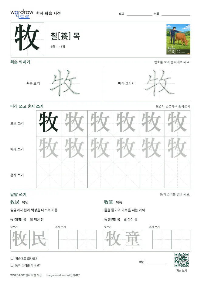 牧 따라쓰기 학습지 A4 미리보기