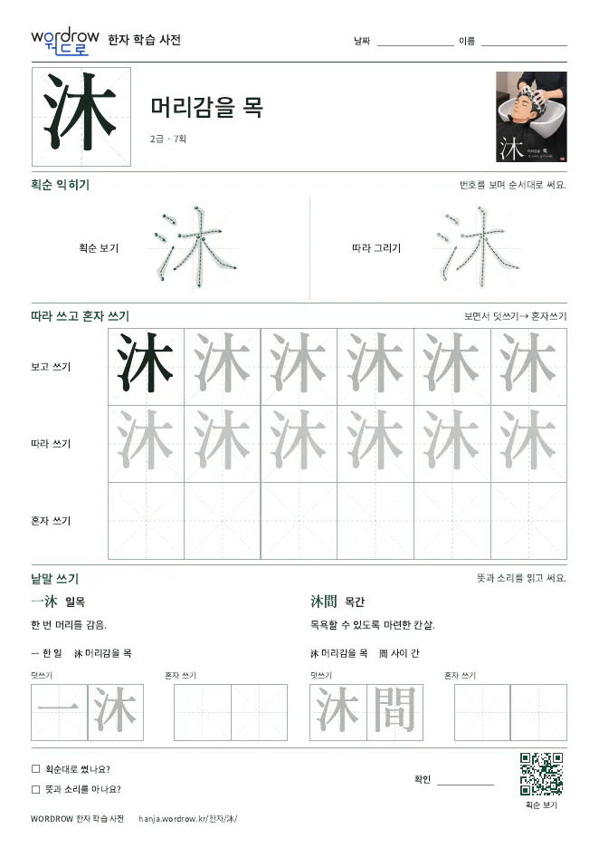 沐 따라쓰기 학습지 A4 미리보기