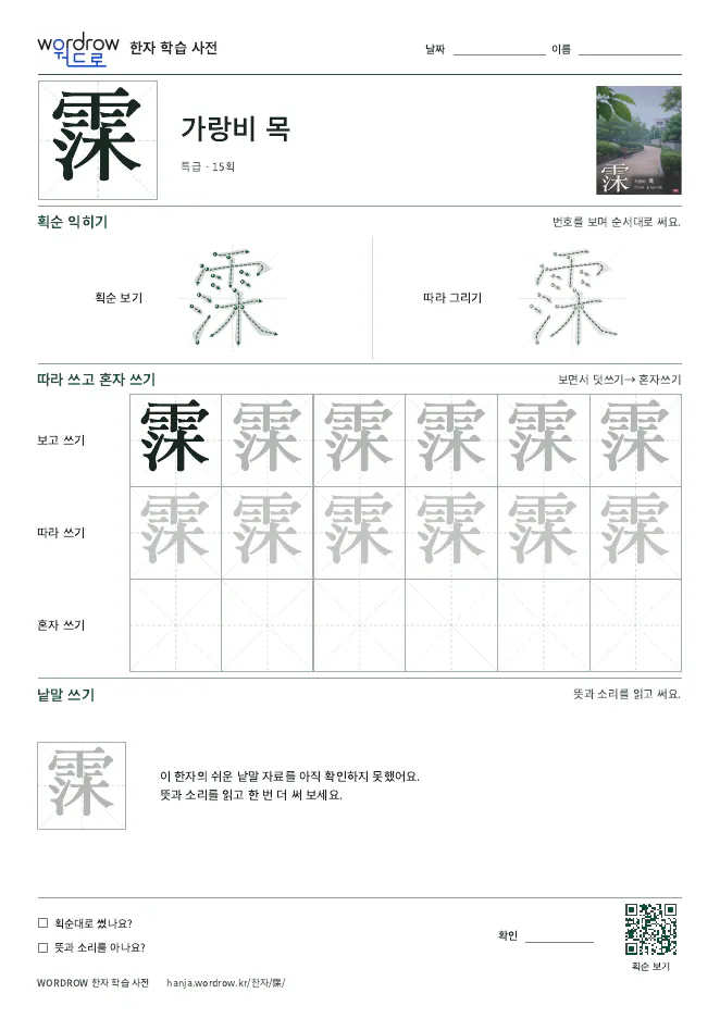 霂 따라쓰기 학습지 A4 미리보기