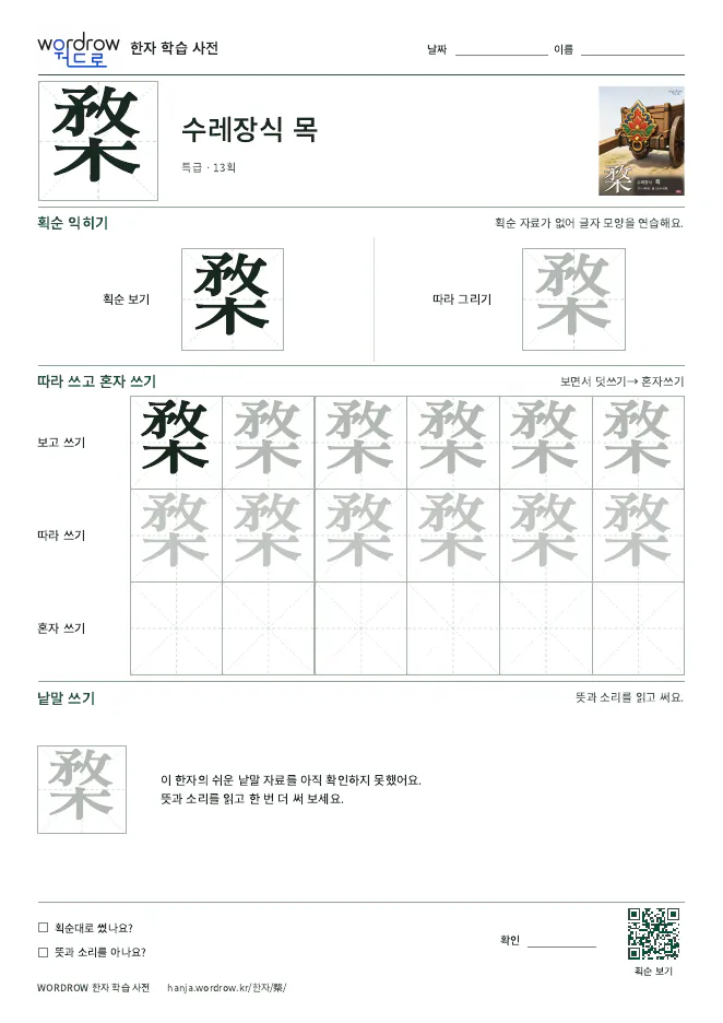 楘 따라쓰기 학습지 A4 미리보기