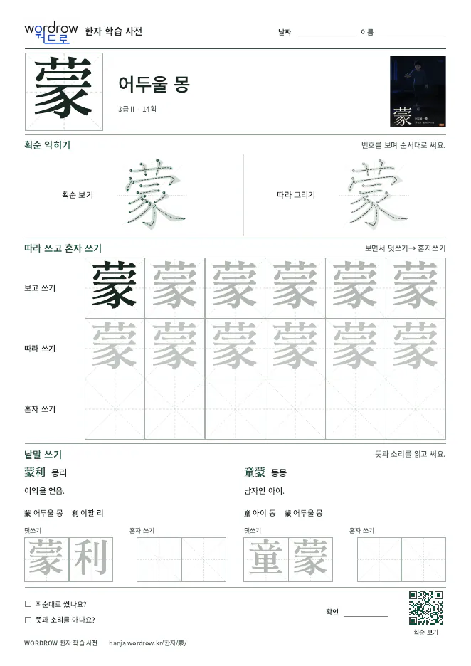 蒙 따라쓰기 학습지 A4 미리보기