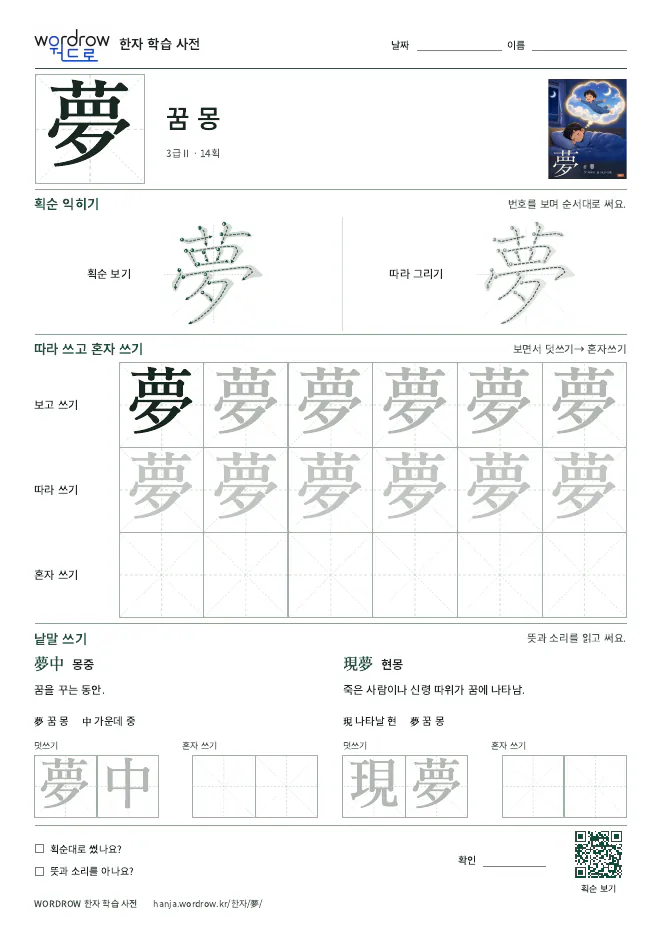 夢 따라쓰기 학습지 A4 미리보기