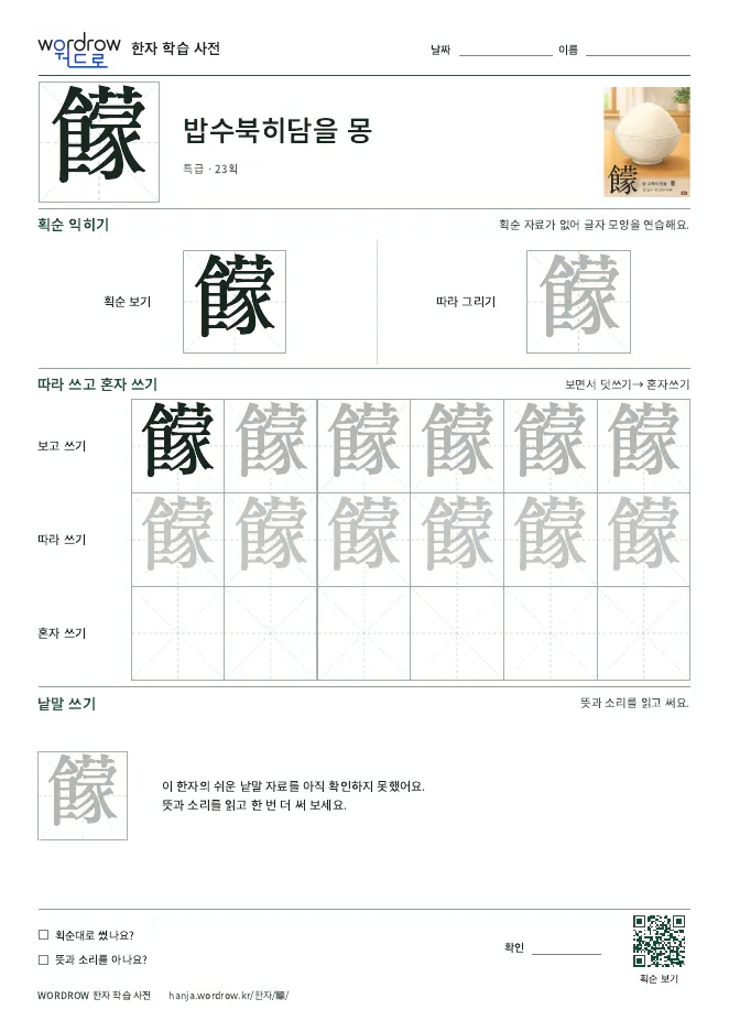 饛 따라쓰기 학습지 A4 미리보기