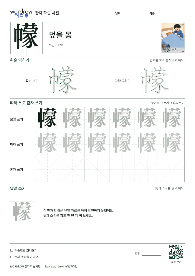 幪 따라쓰기 학습지 A4 미리보기