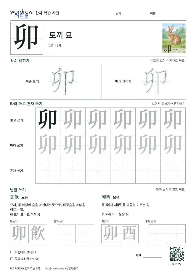 卯 따라쓰기 학습지 A4 미리보기