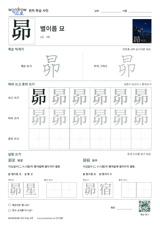 昴 따라쓰기 학습지 A4 미리보기