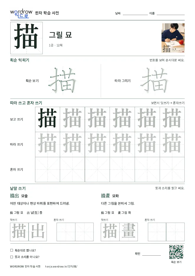 描 따라쓰기 학습지 A4 미리보기