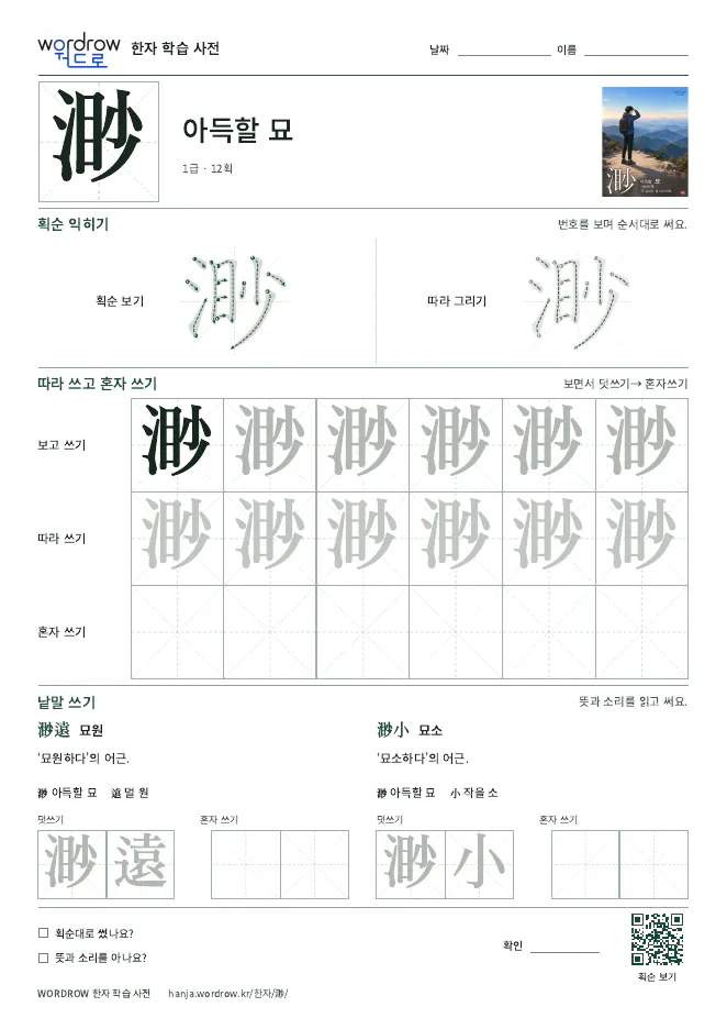 渺 따라쓰기 학습지 A4 미리보기