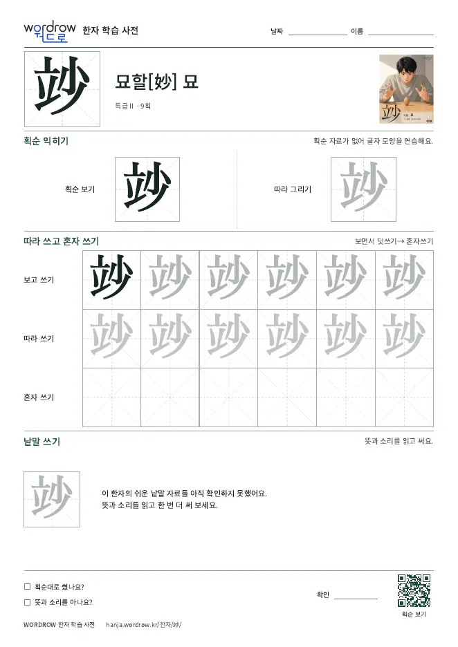 竗 따라쓰기 학습지 A4 미리보기
