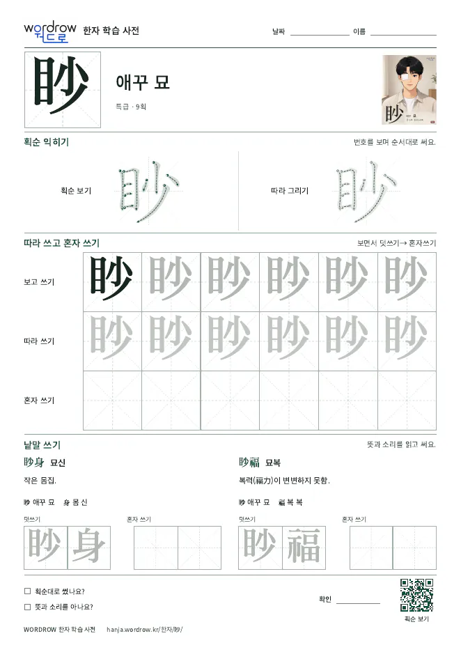 眇 따라쓰기 학습지 A4 미리보기