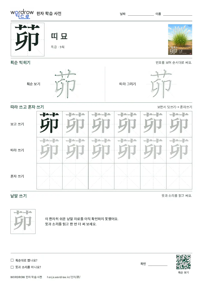 茆 따라쓰기 학습지 A4 미리보기