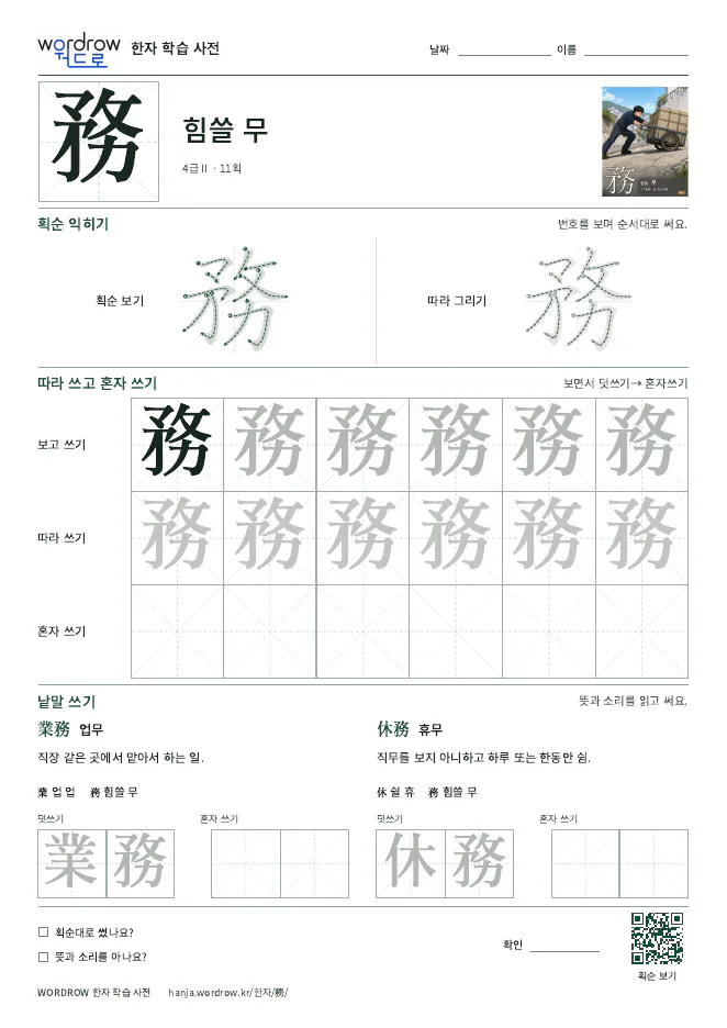 務 따라쓰기 학습지 A4 미리보기