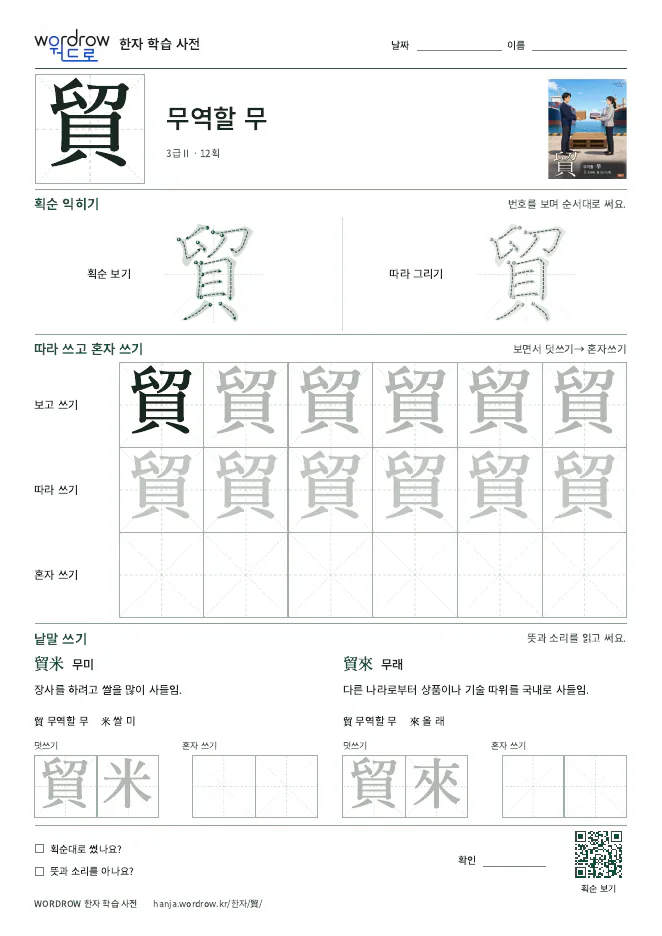 貿 따라쓰기 학습지 A4 미리보기