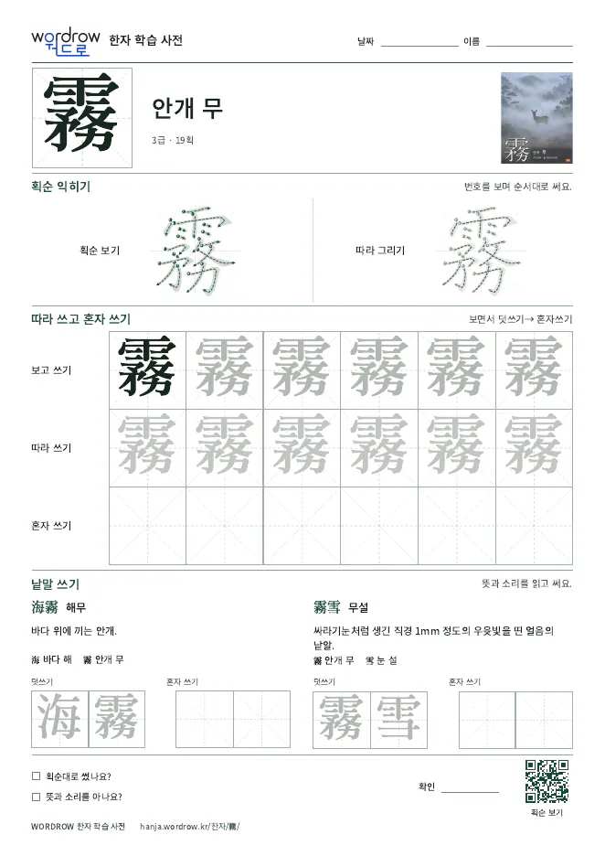 霧 따라쓰기 학습지 A4 미리보기