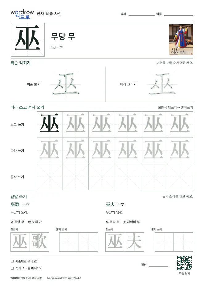 巫 따라쓰기 학습지 A4 미리보기