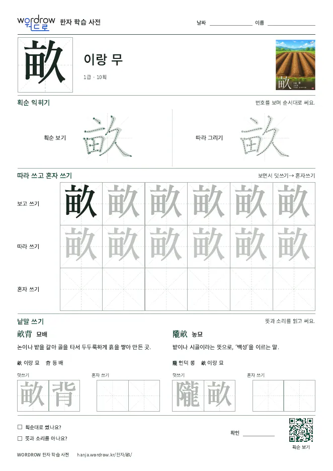 畝 따라쓰기 학습지 A4 미리보기