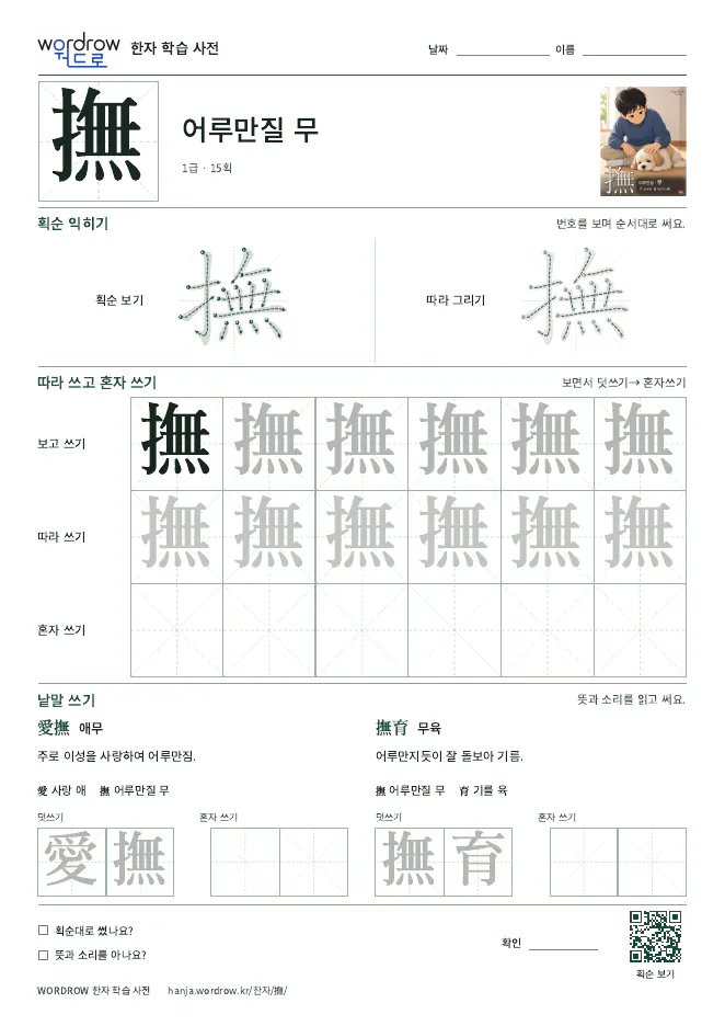 撫 따라쓰기 학습지 A4 미리보기