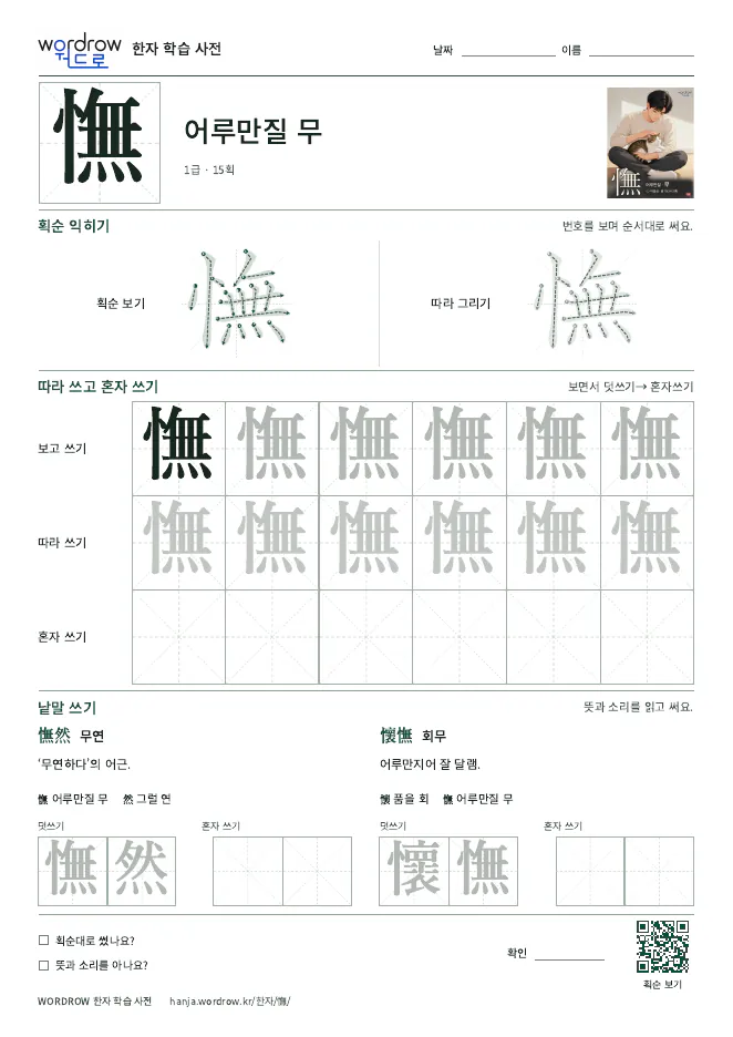 憮 따라쓰기 학습지 A4 미리보기